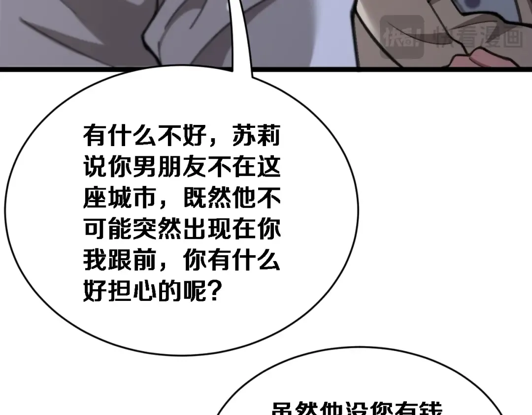 第80话 击穿纪雅的防线 第76页