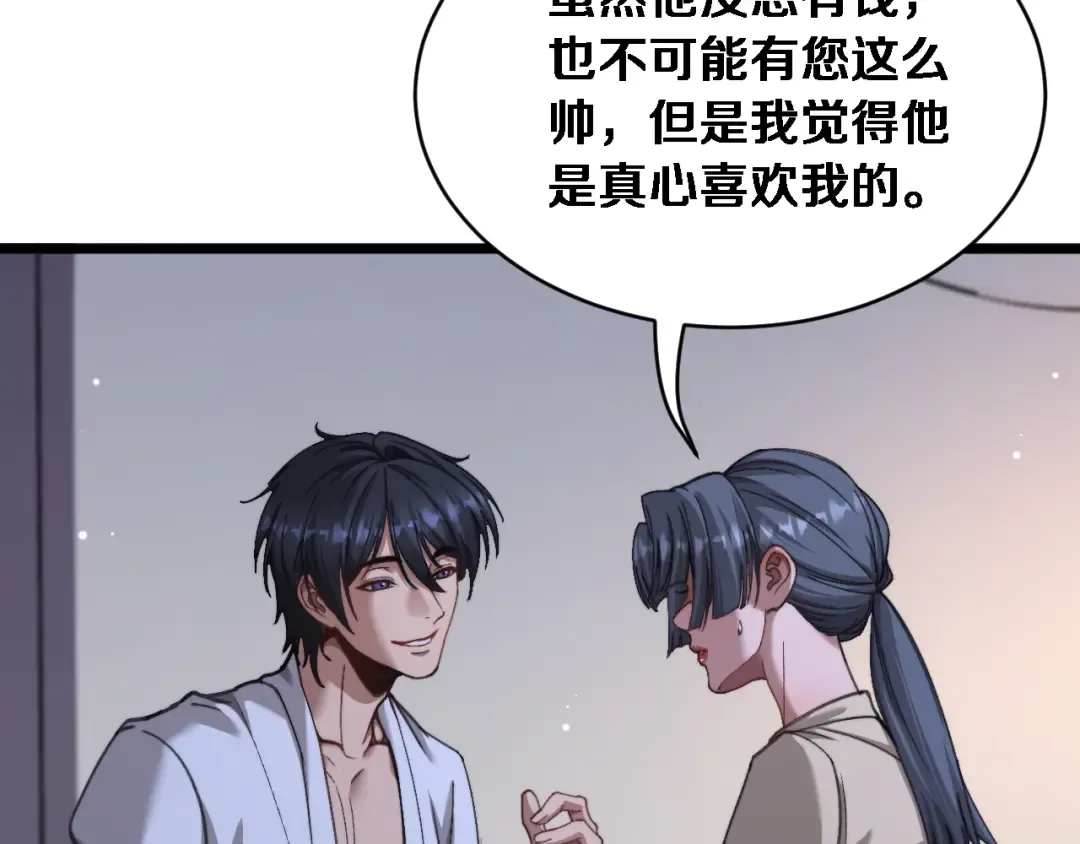第80话 击穿纪雅的防线 第77页