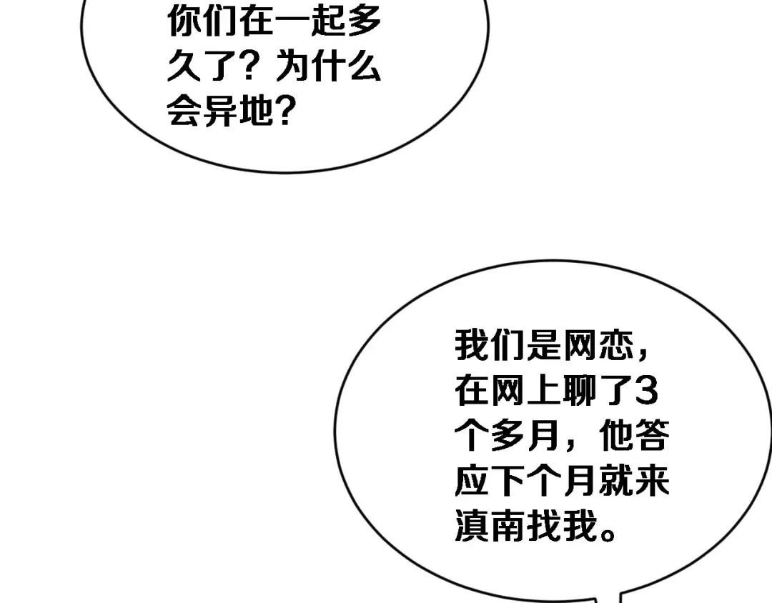 第80话 击穿纪雅的防线 第79页