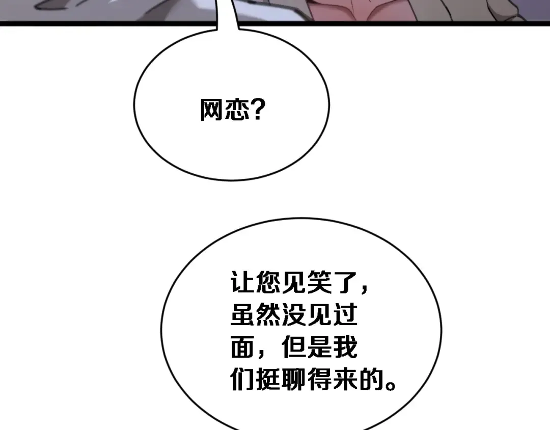 第80话 击穿纪雅的防线 第81页