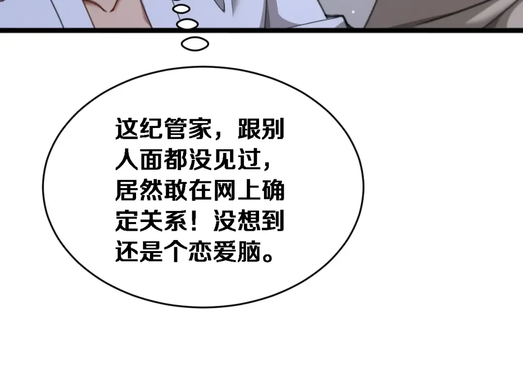第80话 击穿纪雅的防线 第83页