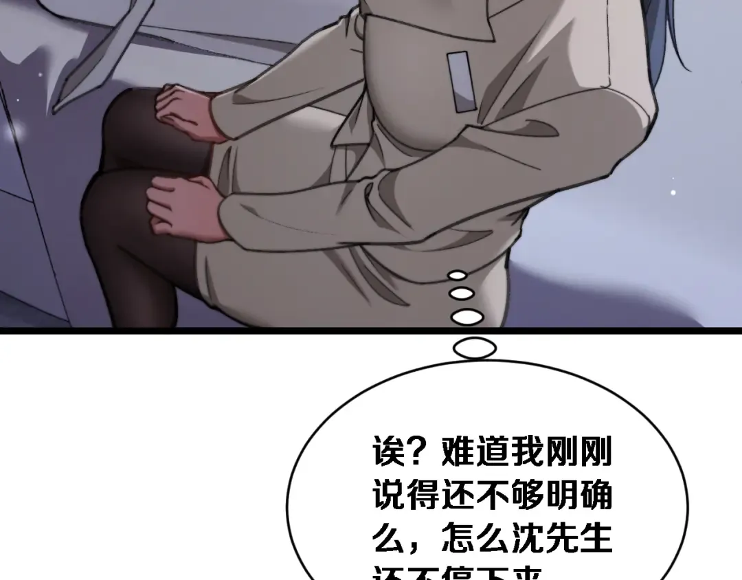 第80话 击穿纪雅的防线 第86页