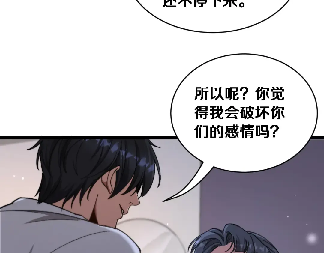 第80话 击穿纪雅的防线 第87页