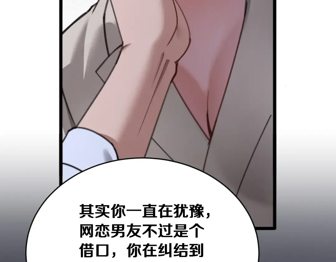 第80话 击穿纪雅的防线 第90页