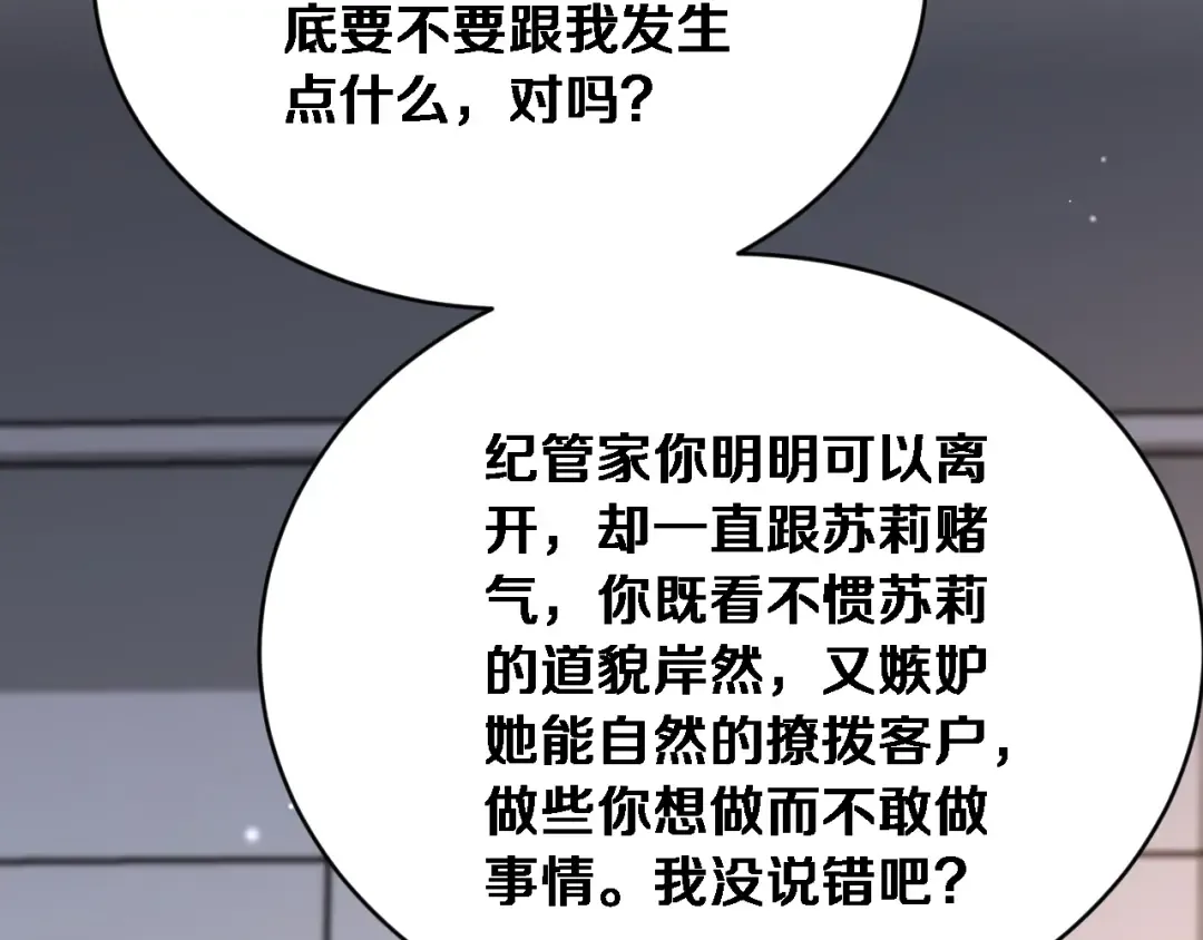 第80话 击穿纪雅的防线 第91页