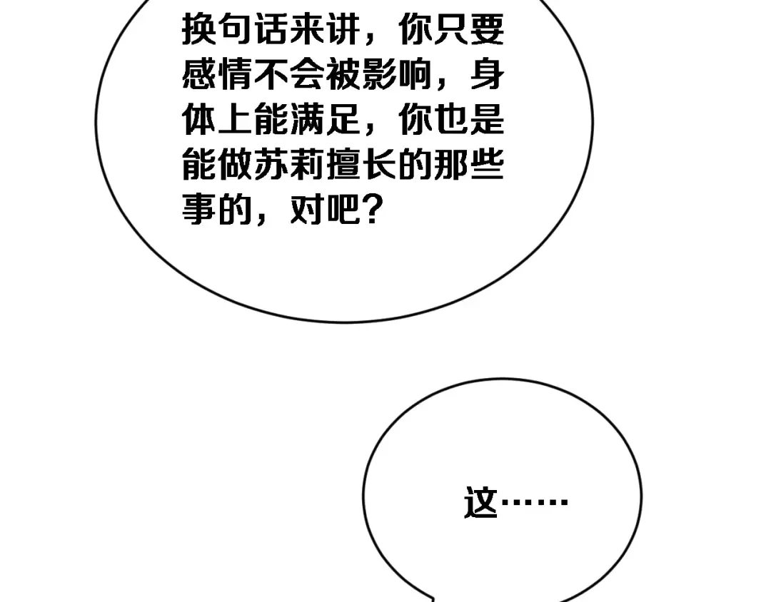 第80话 击穿纪雅的防线 第97页