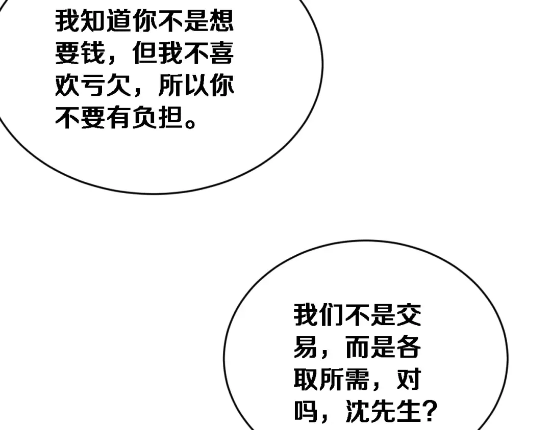 第80话 击穿纪雅的防线 第102页