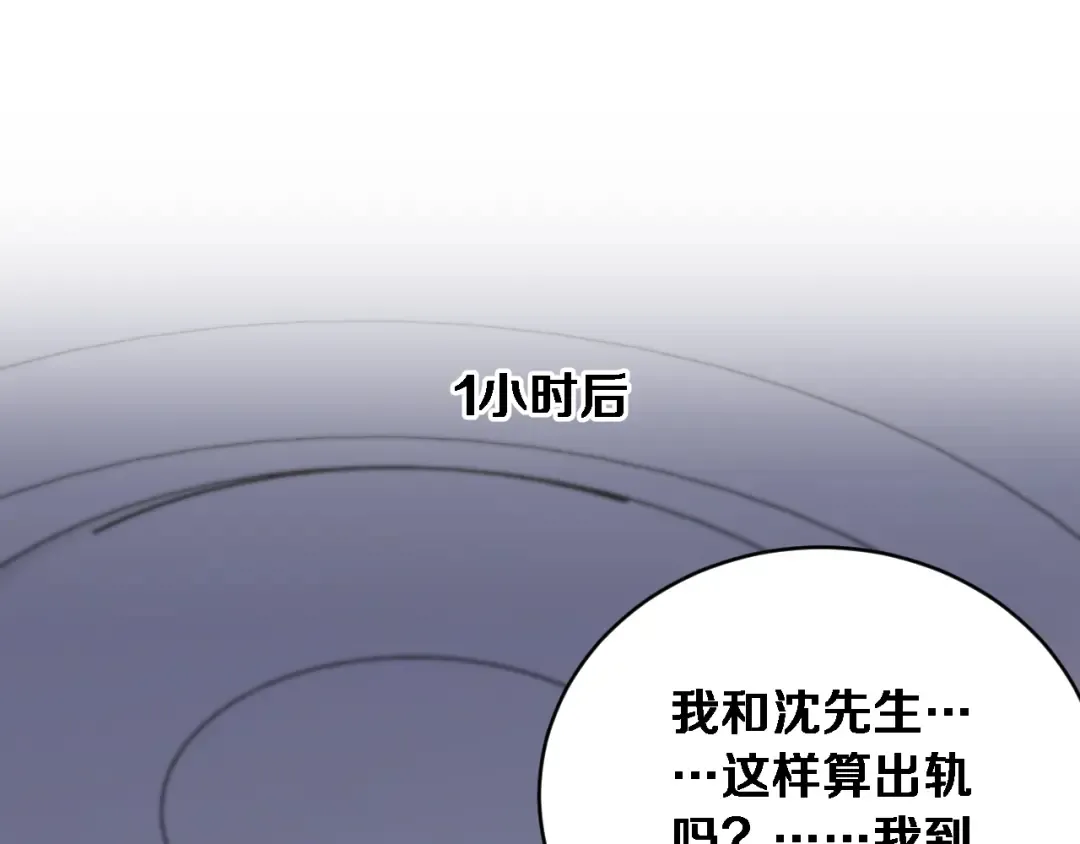 第81话 生活被搅得乱七八糟 第5页
