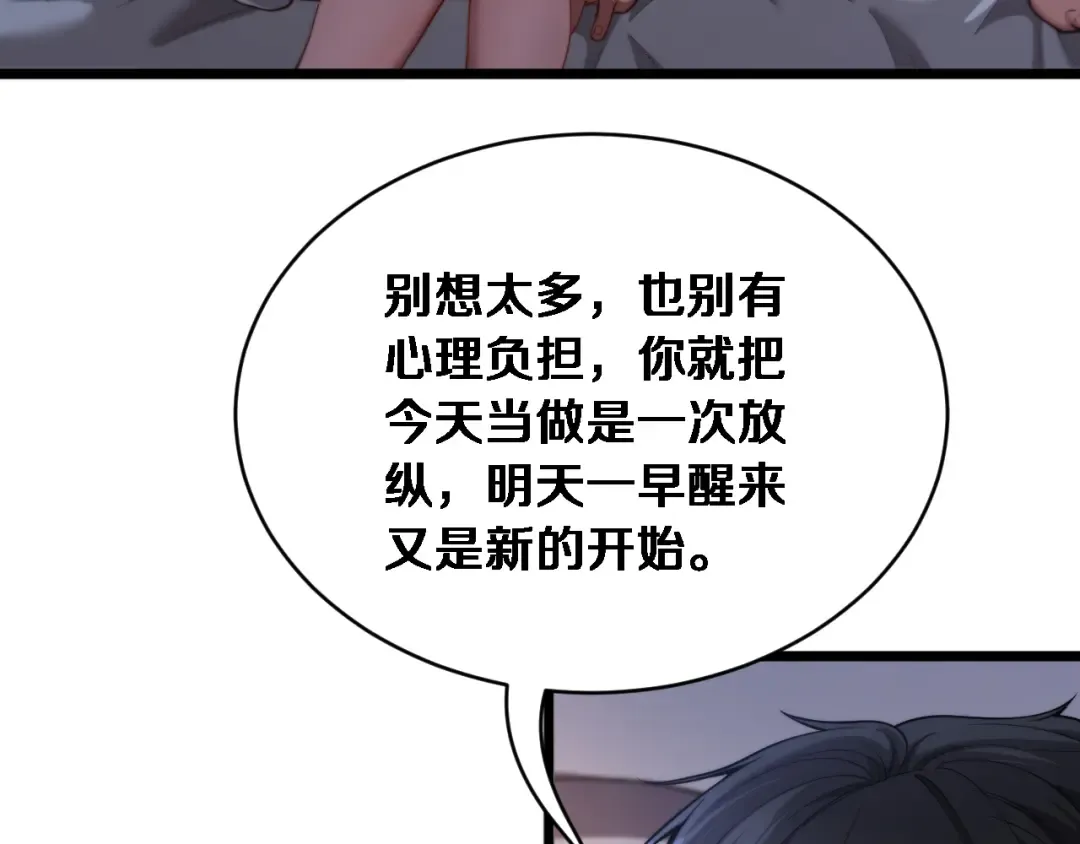第81话 生活被搅得乱七八糟 第9页