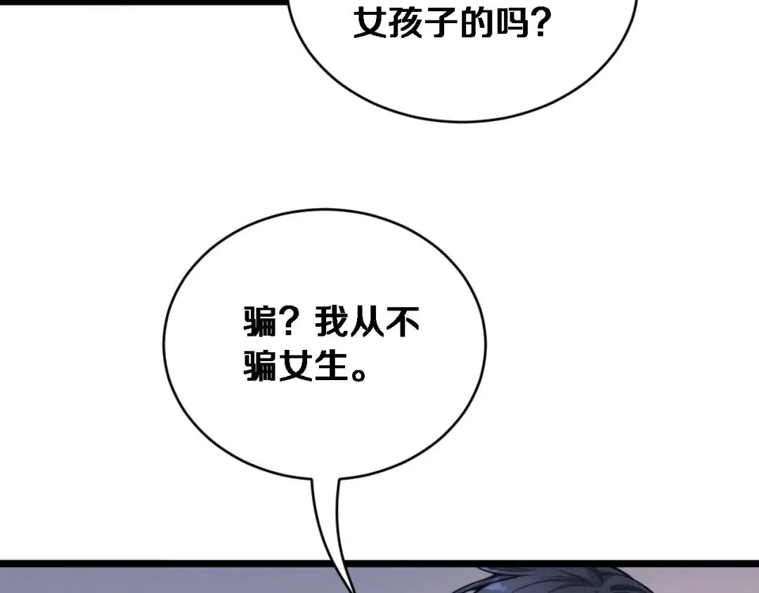 第81话 生活被搅得乱七八糟 第12页