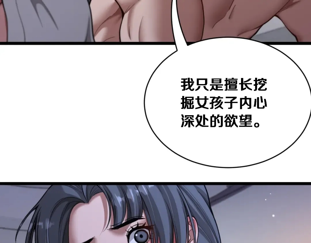 第81话 生活被搅得乱七八糟 第14页
