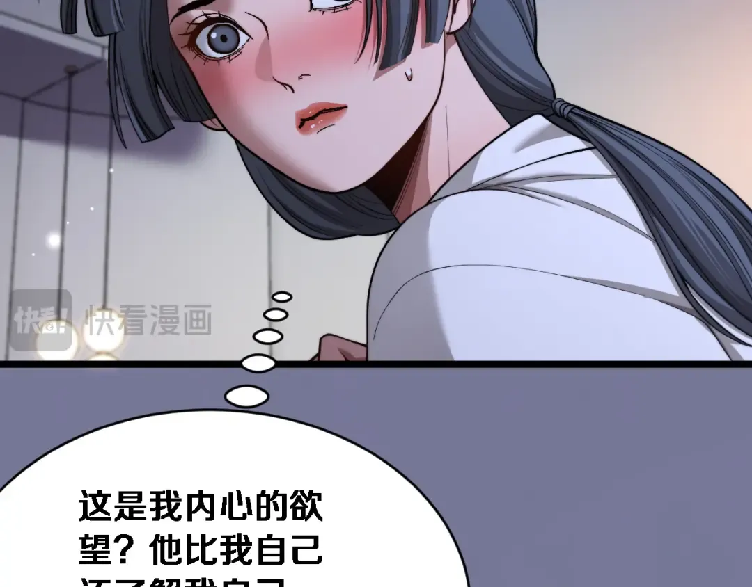 第81话 生活被搅得乱七八糟 第15页