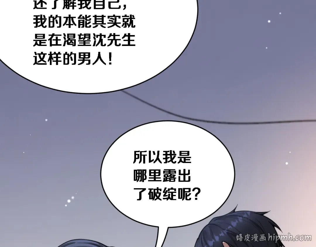 第81话 生活被搅得乱七八糟 第16页