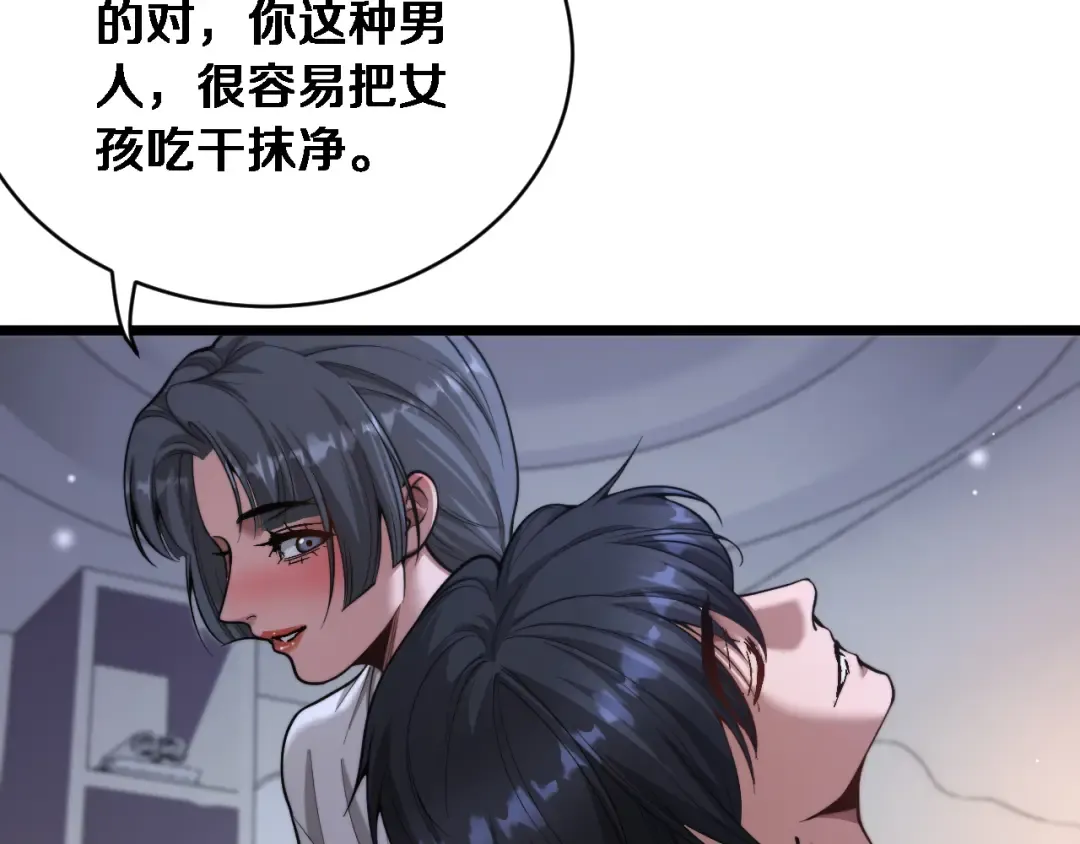 第81话 生活被搅得乱七八糟 第19页