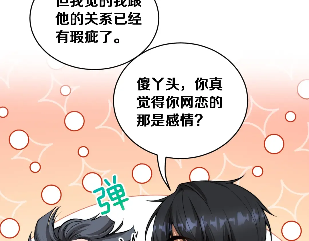 第81话 生活被搅得乱七八糟 第22页