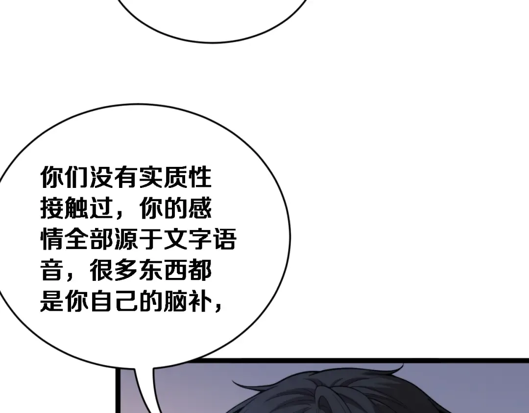第81话 生活被搅得乱七八糟 第25页