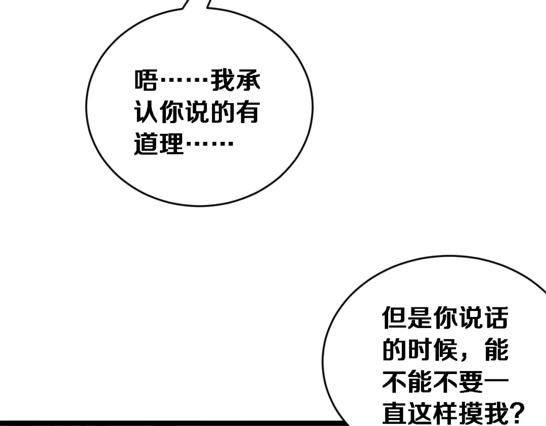 第81话 生活被搅得乱七八糟 第30页