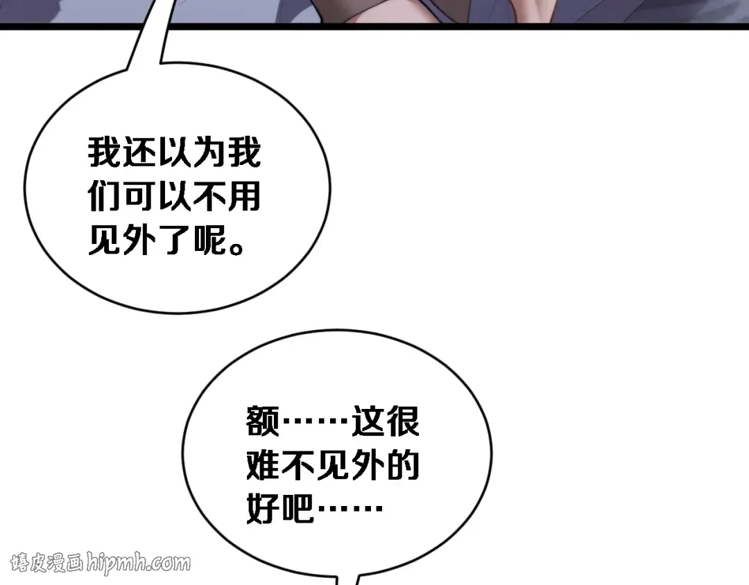第81话 生活被搅得乱七八糟 第32页