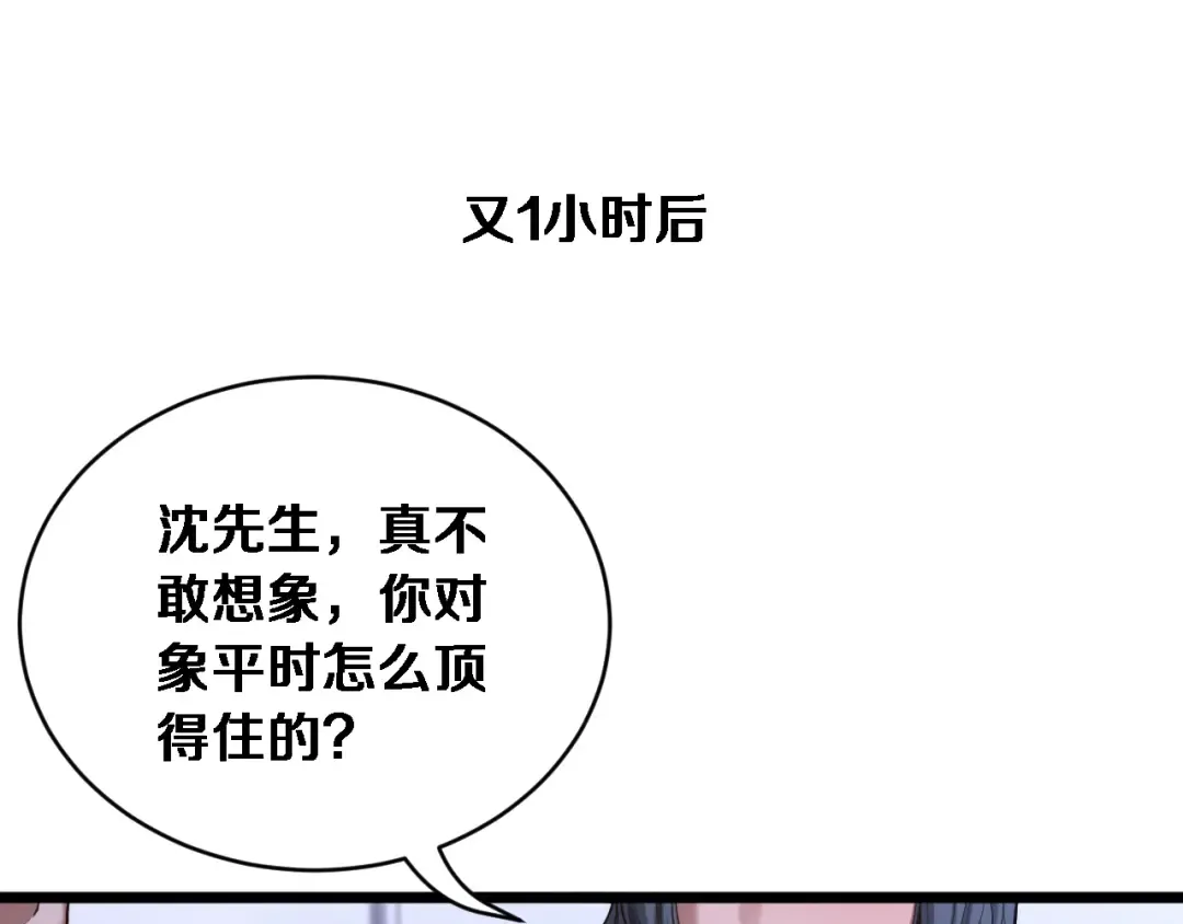 第81话 生活被搅得乱七八糟 第37页