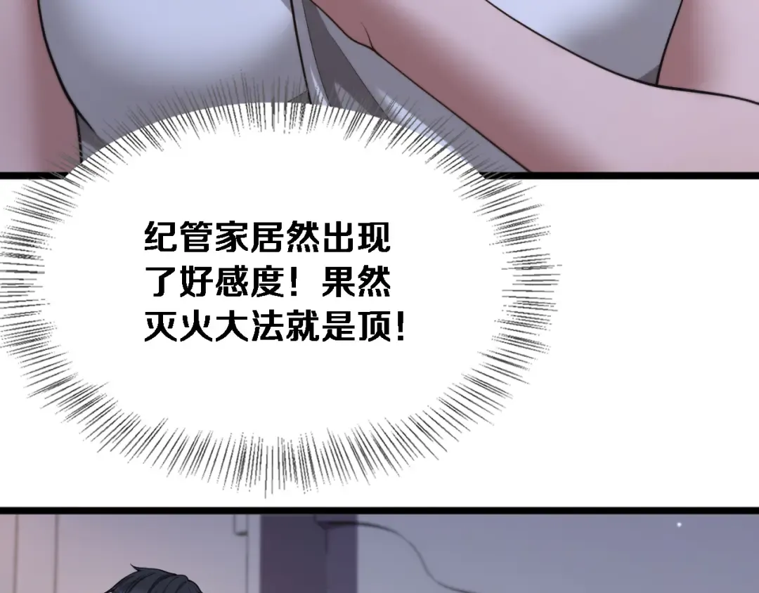 第81话 生活被搅得乱七八糟 第45页