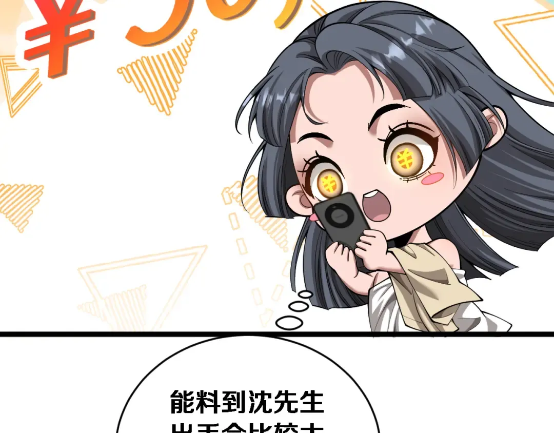 第81话 生活被搅得乱七八糟 第50页