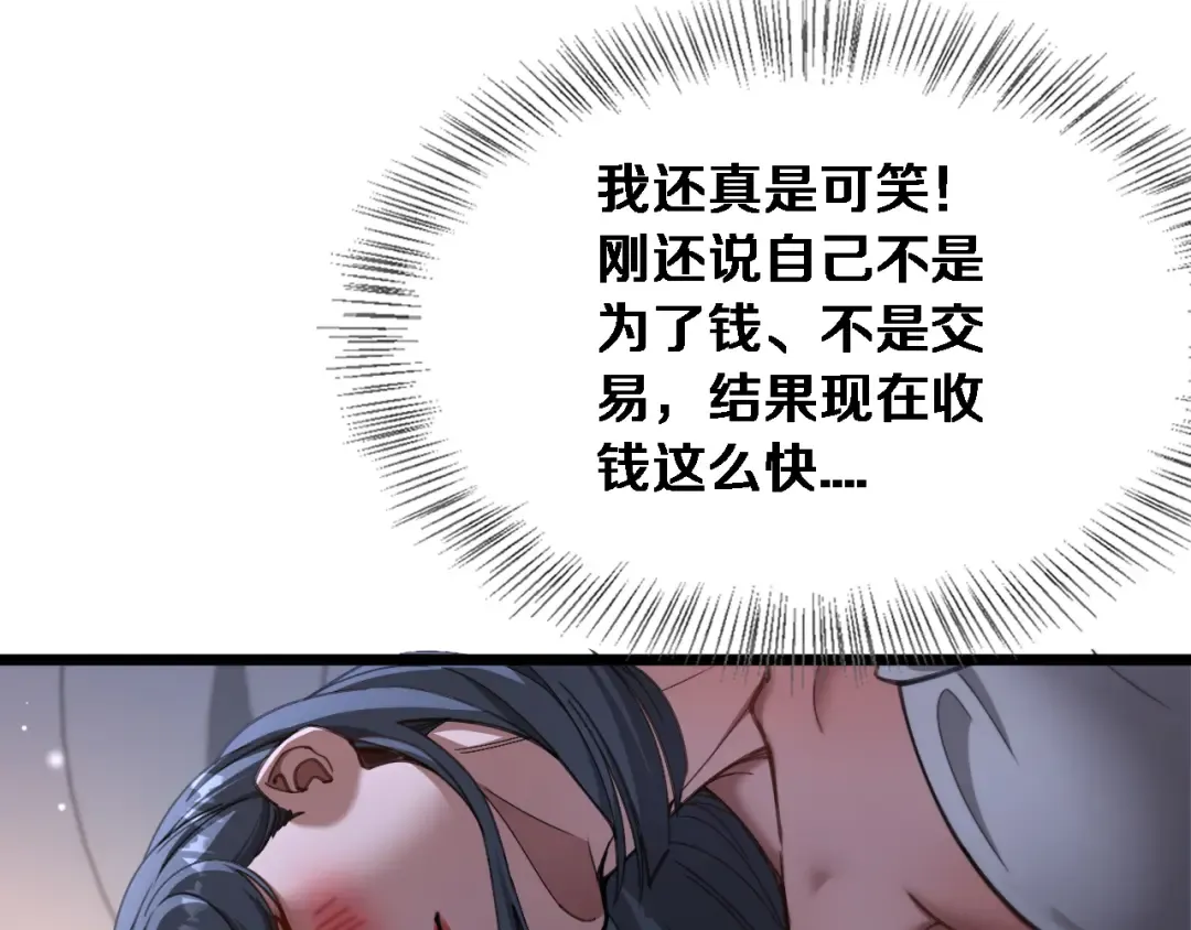 第81话 生活被搅得乱七八糟 第53页