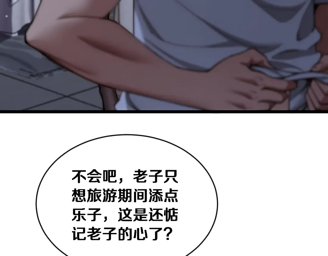 第81话 生活被搅得乱七八糟 第58页
