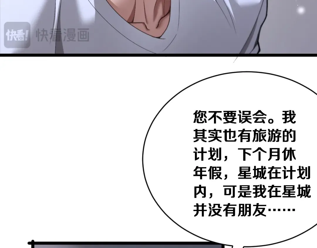 第81话 生活被搅得乱七八糟 第60页