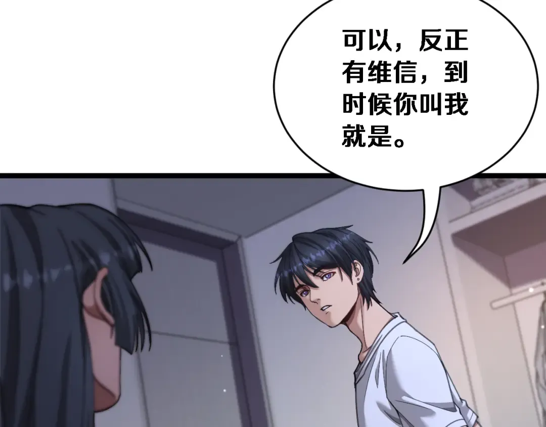 第81话 生活被搅得乱七八糟 第63页