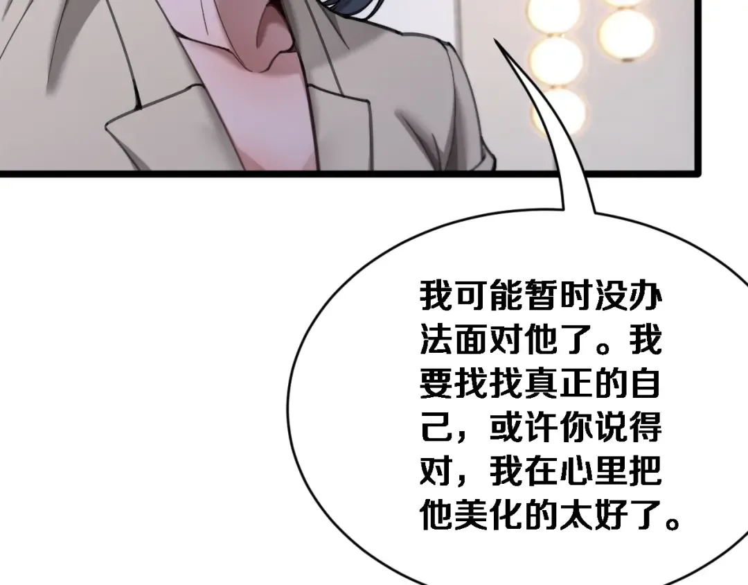 第81话 生活被搅得乱七八糟 第66页