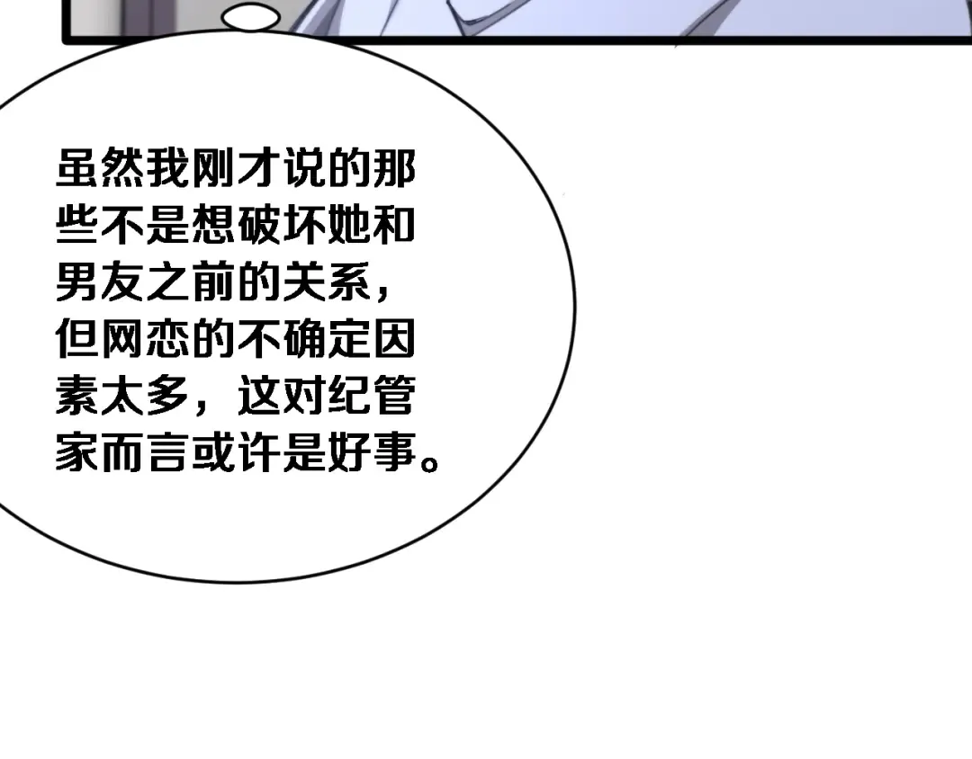 第81话 生活被搅得乱七八糟 第68页