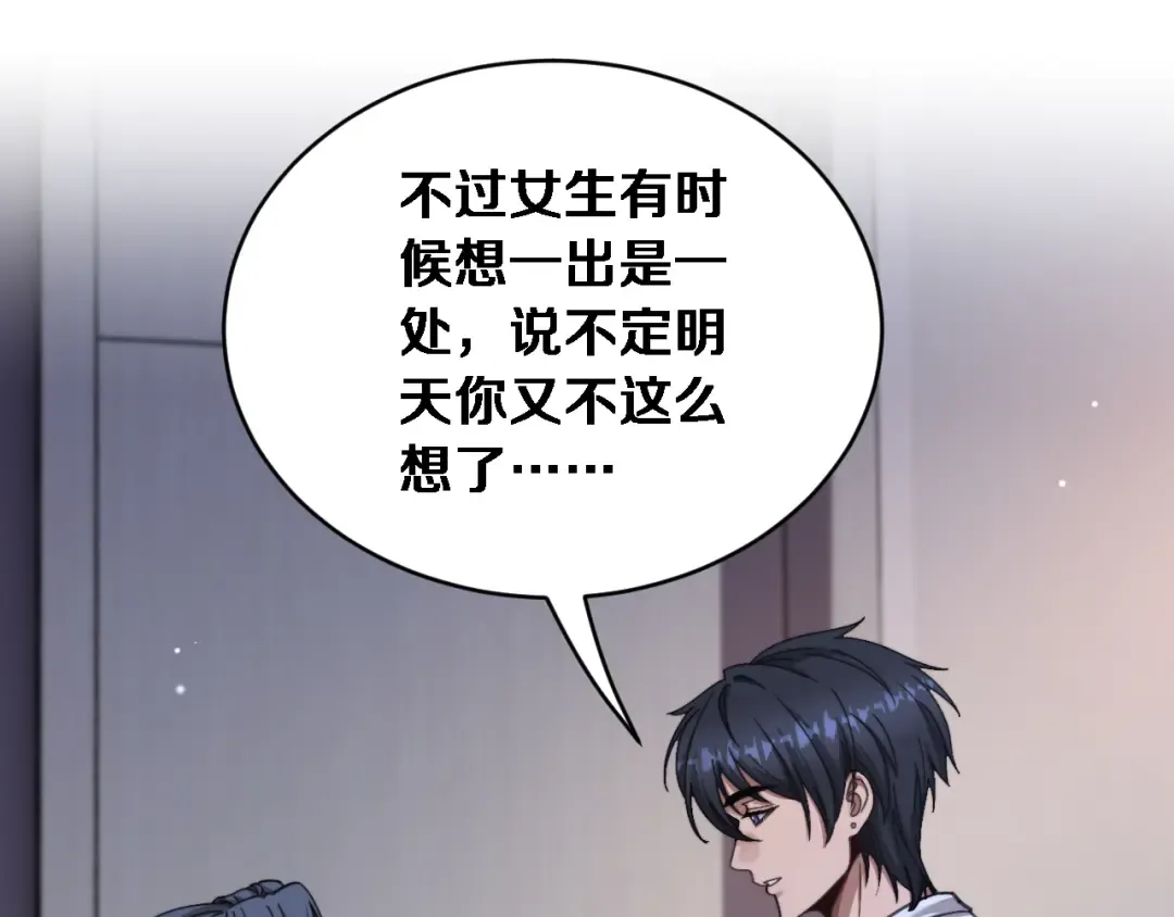 第81话 生活被搅得乱七八糟 第69页