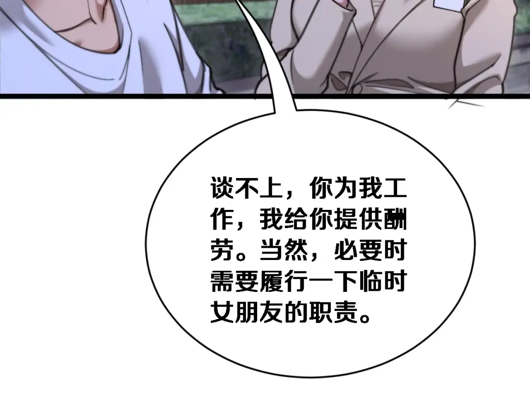 第81话 生活被搅得乱七八糟 第78页