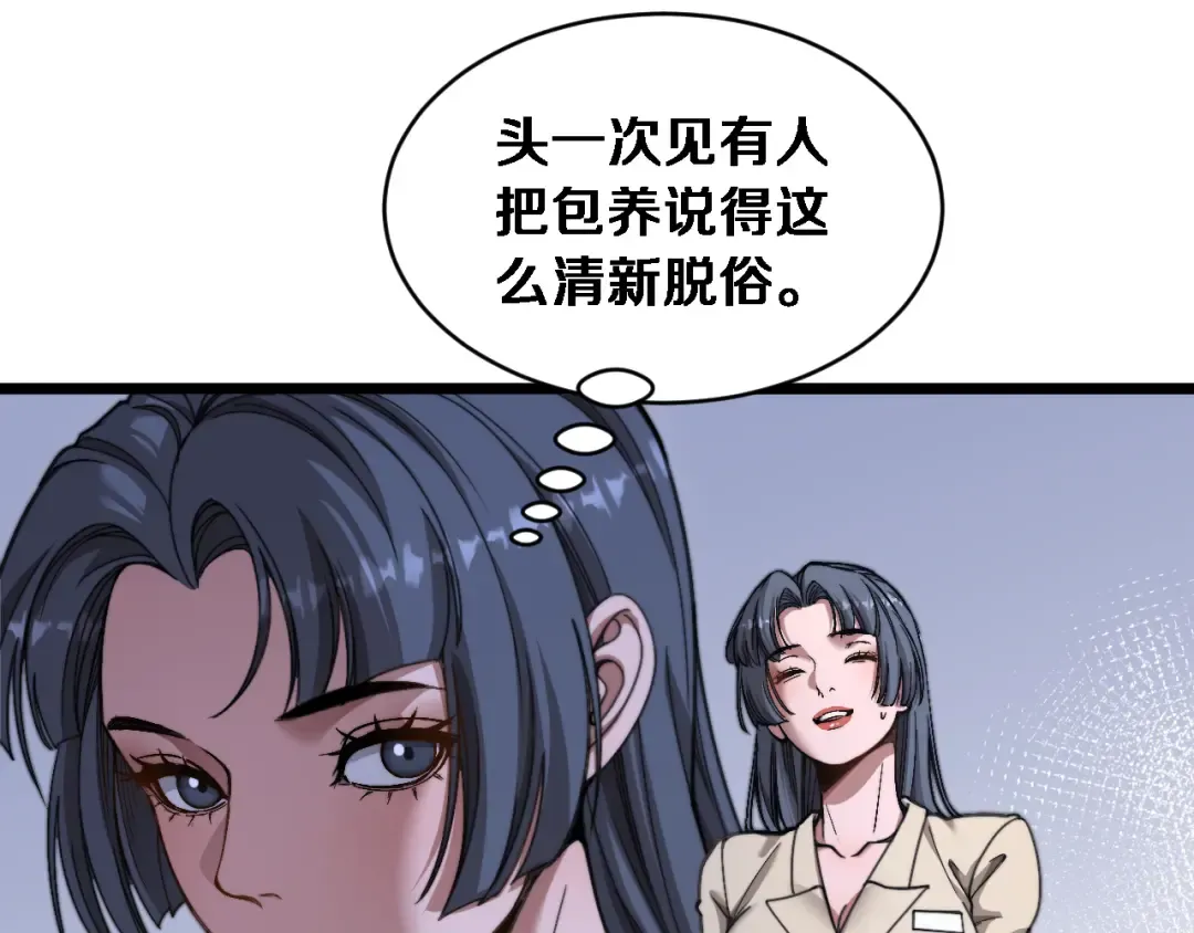 第81话 生活被搅得乱七八糟 第79页
