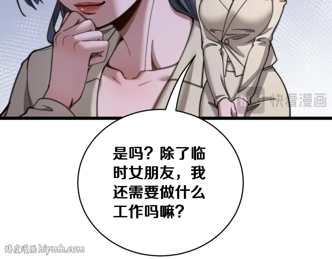 第81话 生活被搅得乱七八糟 第80页