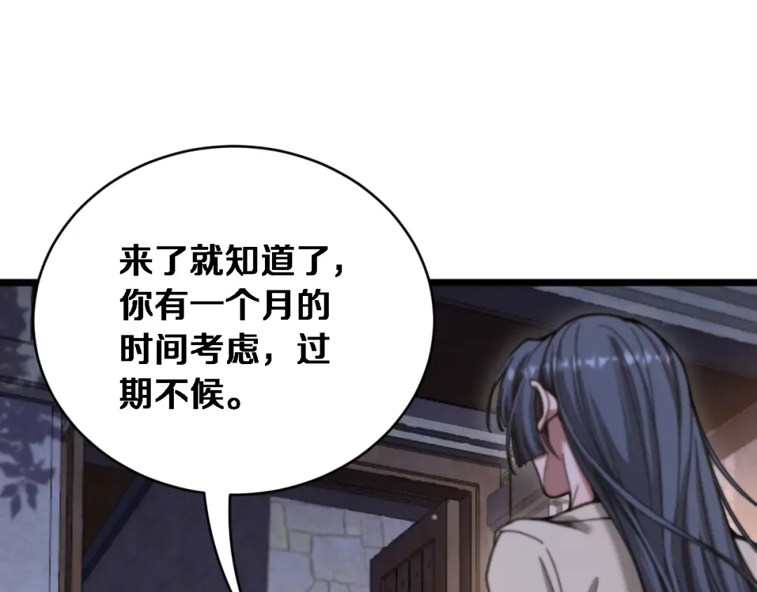 第81话 生活被搅得乱七八糟 第81页