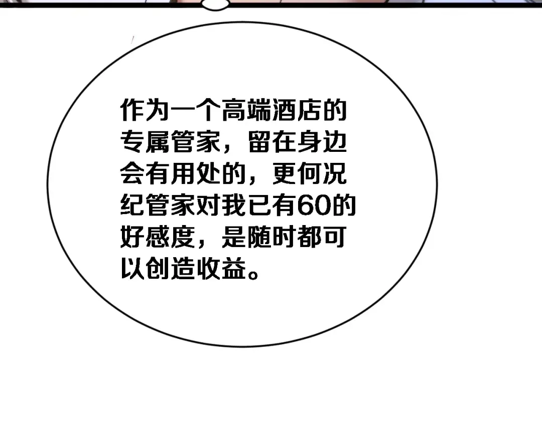 第81话 生活被搅得乱七八糟 第84页