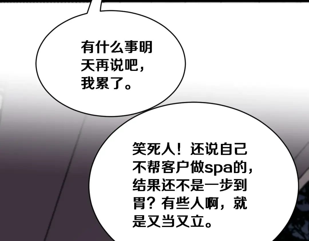 第81话 生活被搅得乱七八糟 第89页