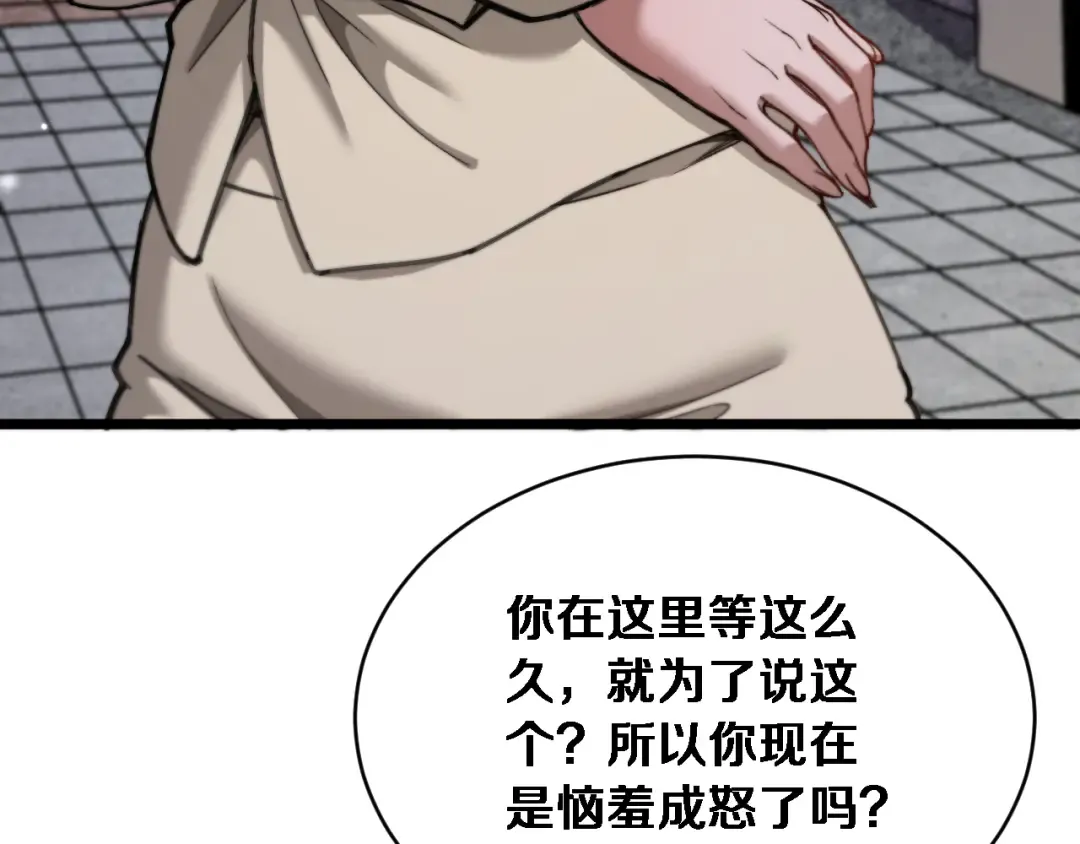 第81话 生活被搅得乱七八糟 第92页