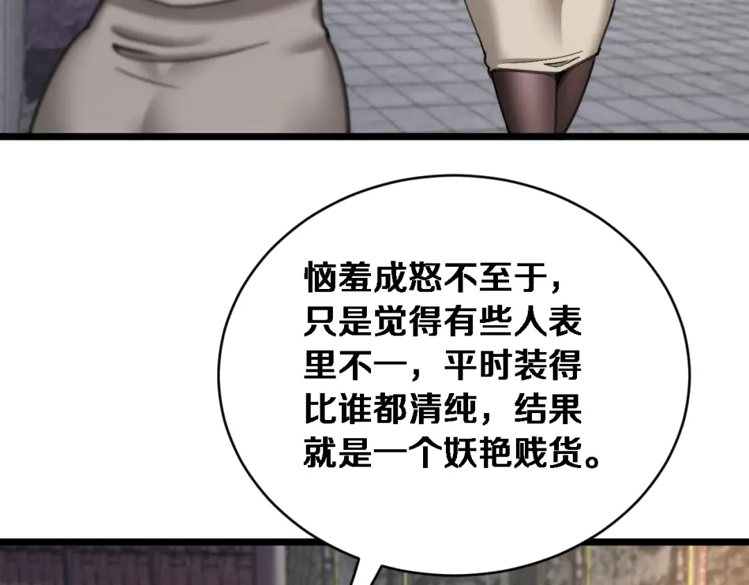 第81话 生活被搅得乱七八糟 第94页