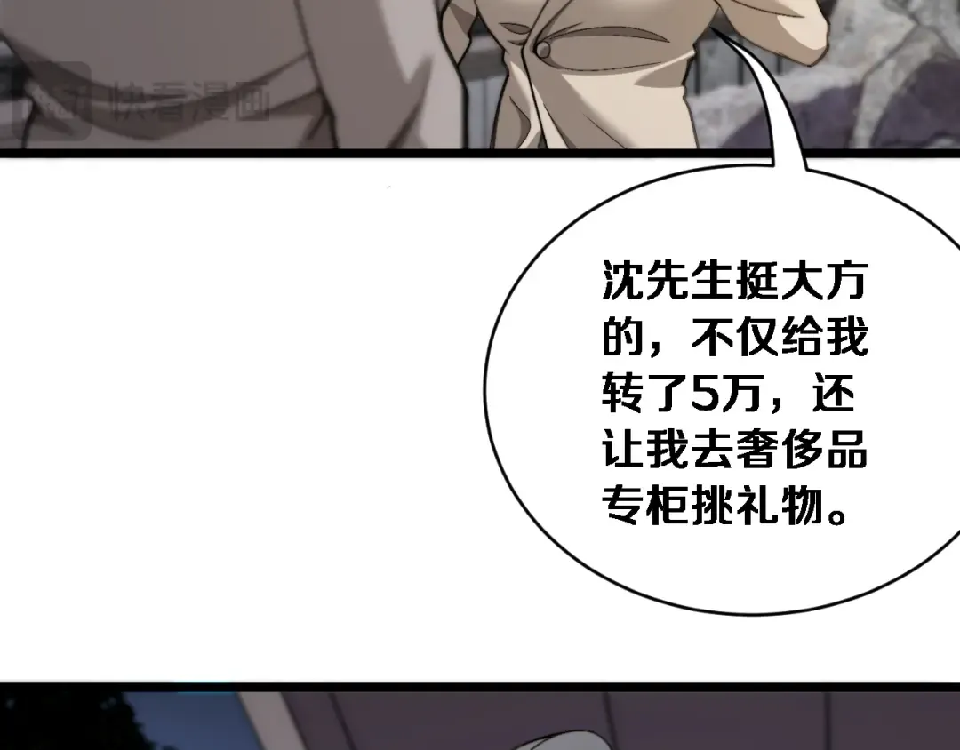 第81话 生活被搅得乱七八糟 第98页