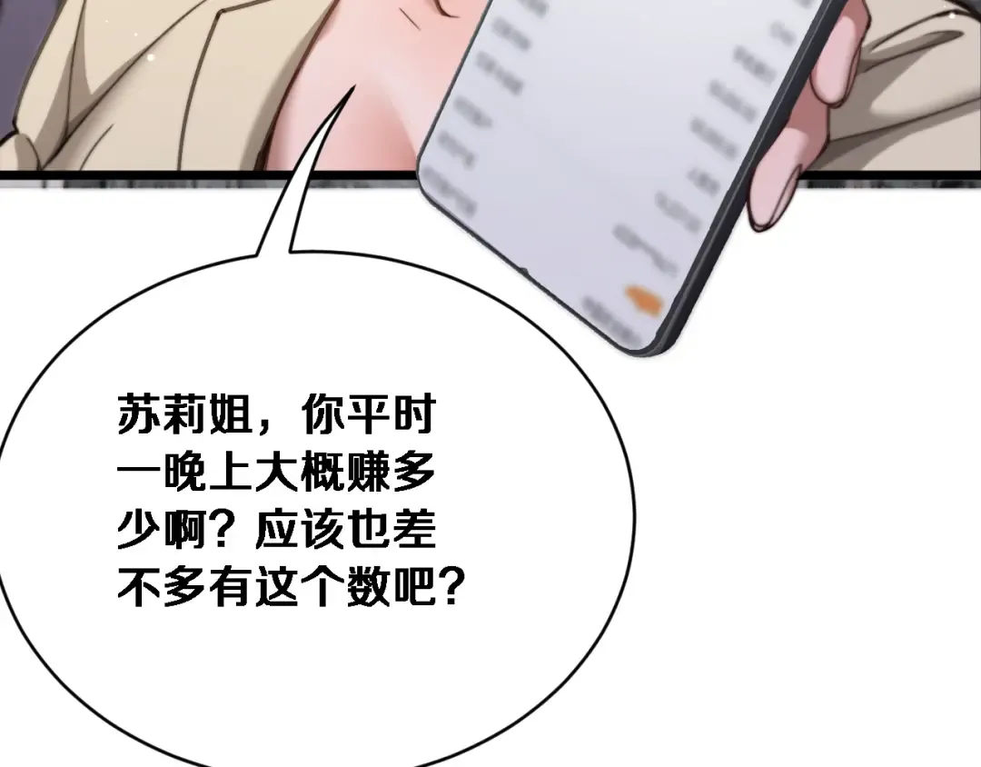 第81话 生活被搅得乱七八糟 第100页