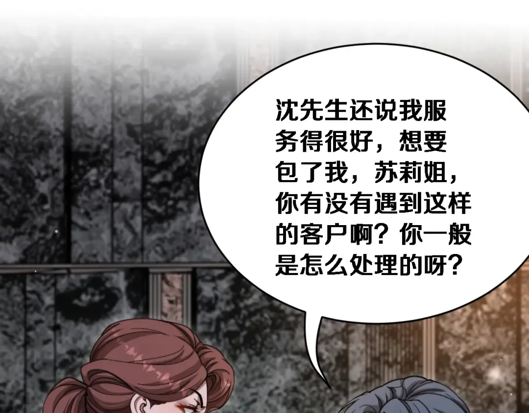 第81话 生活被搅得乱七八糟 第101页