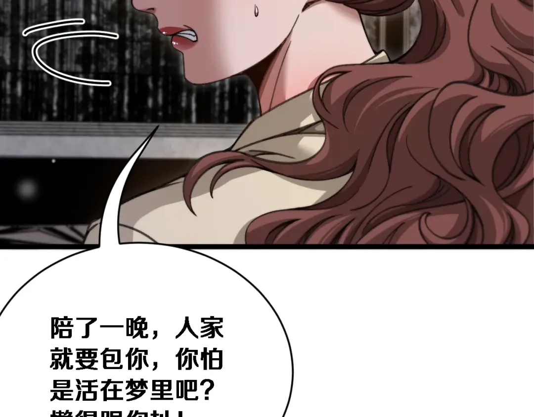 第81话 生活被搅得乱七八糟 第105页