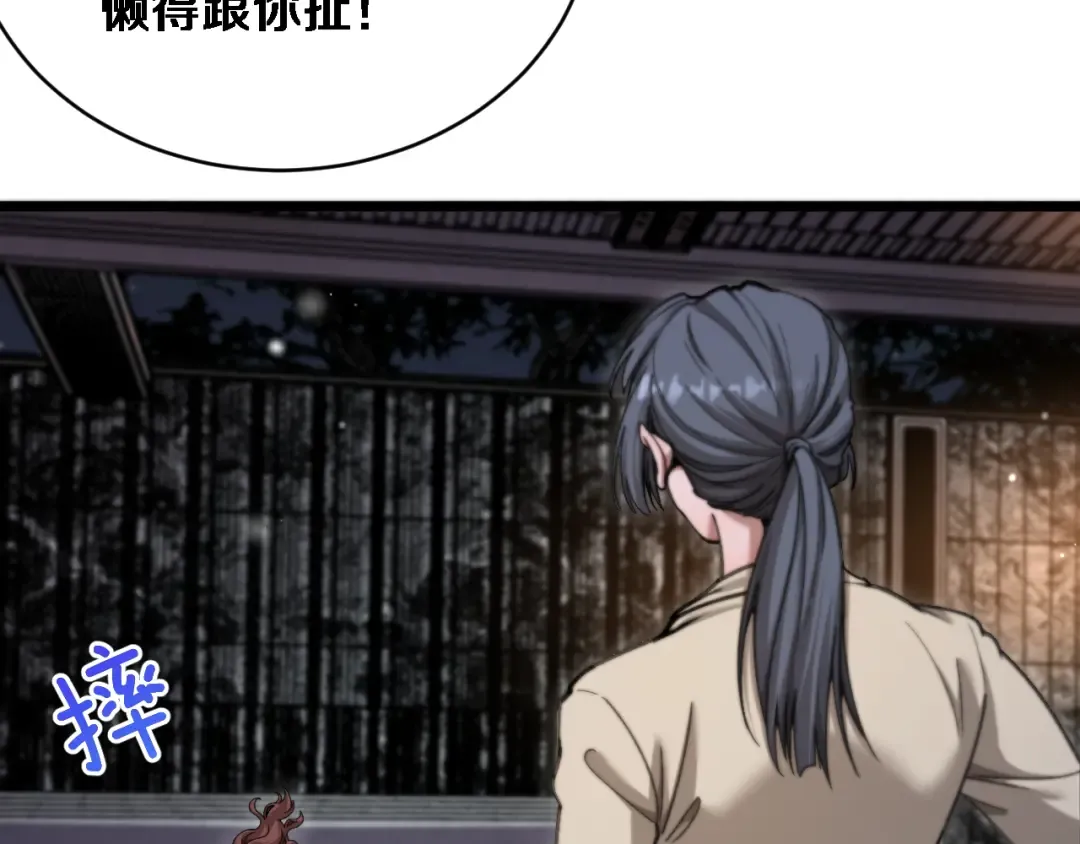 第81话 生活被搅得乱七八糟 第106页