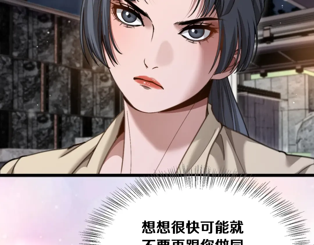 第81话 生活被搅得乱七八糟 第109页