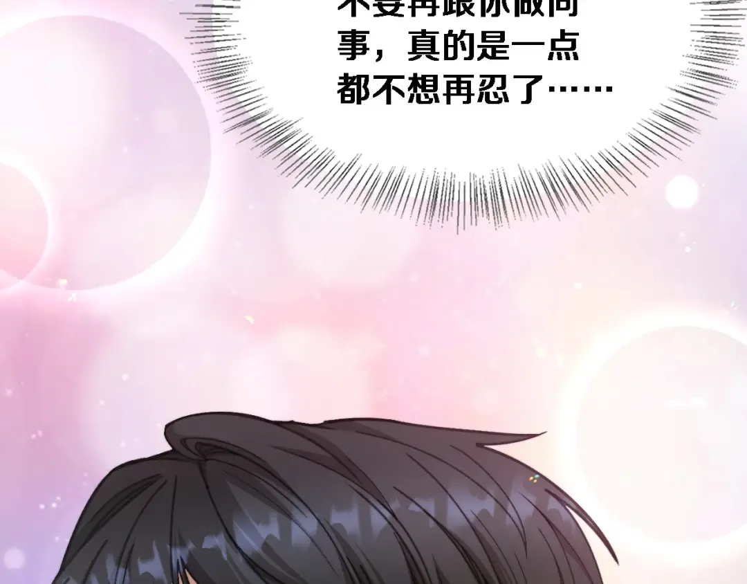 第81话 生活被搅得乱七八糟 第110页