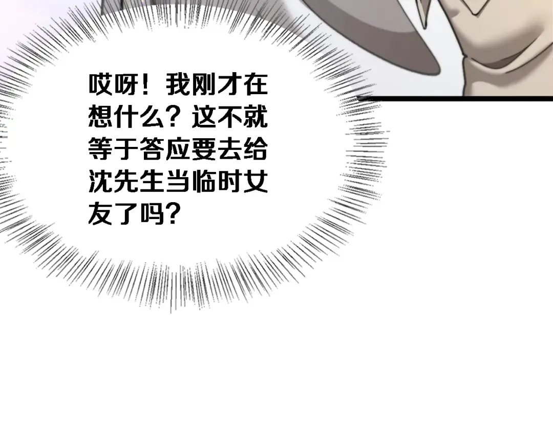 第81话 生活被搅得乱七八糟 第113页