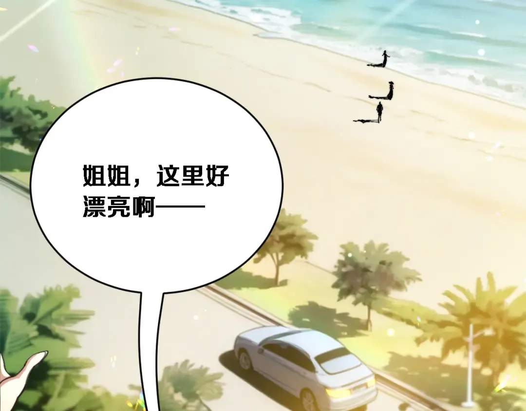 第82话 陈娜的思考 第7页