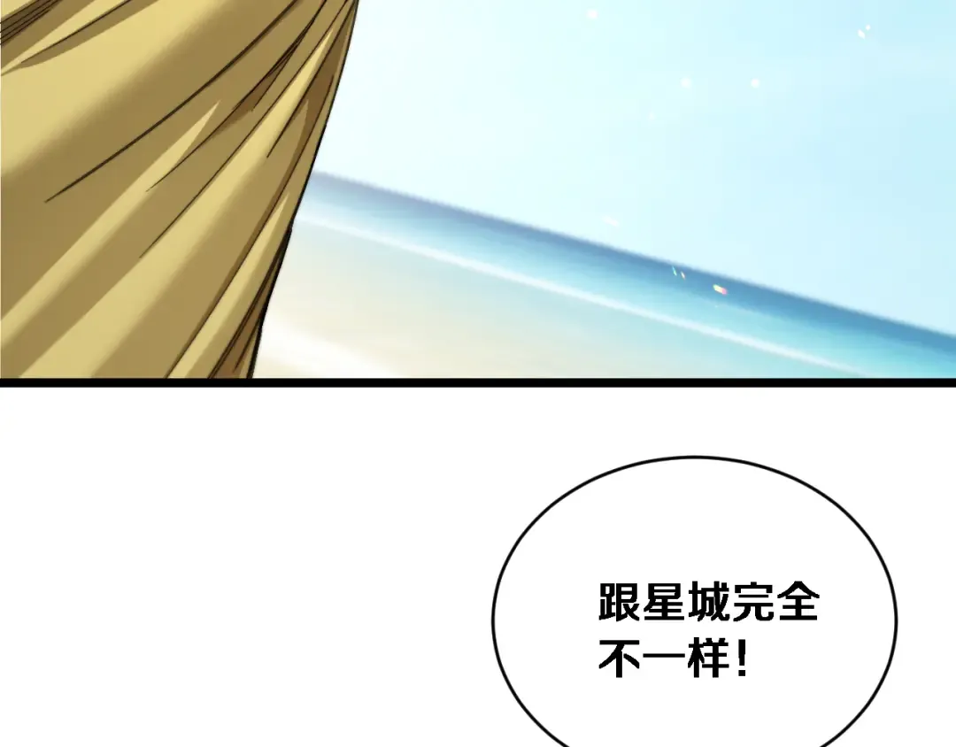 第82话 陈娜的思考 第10页